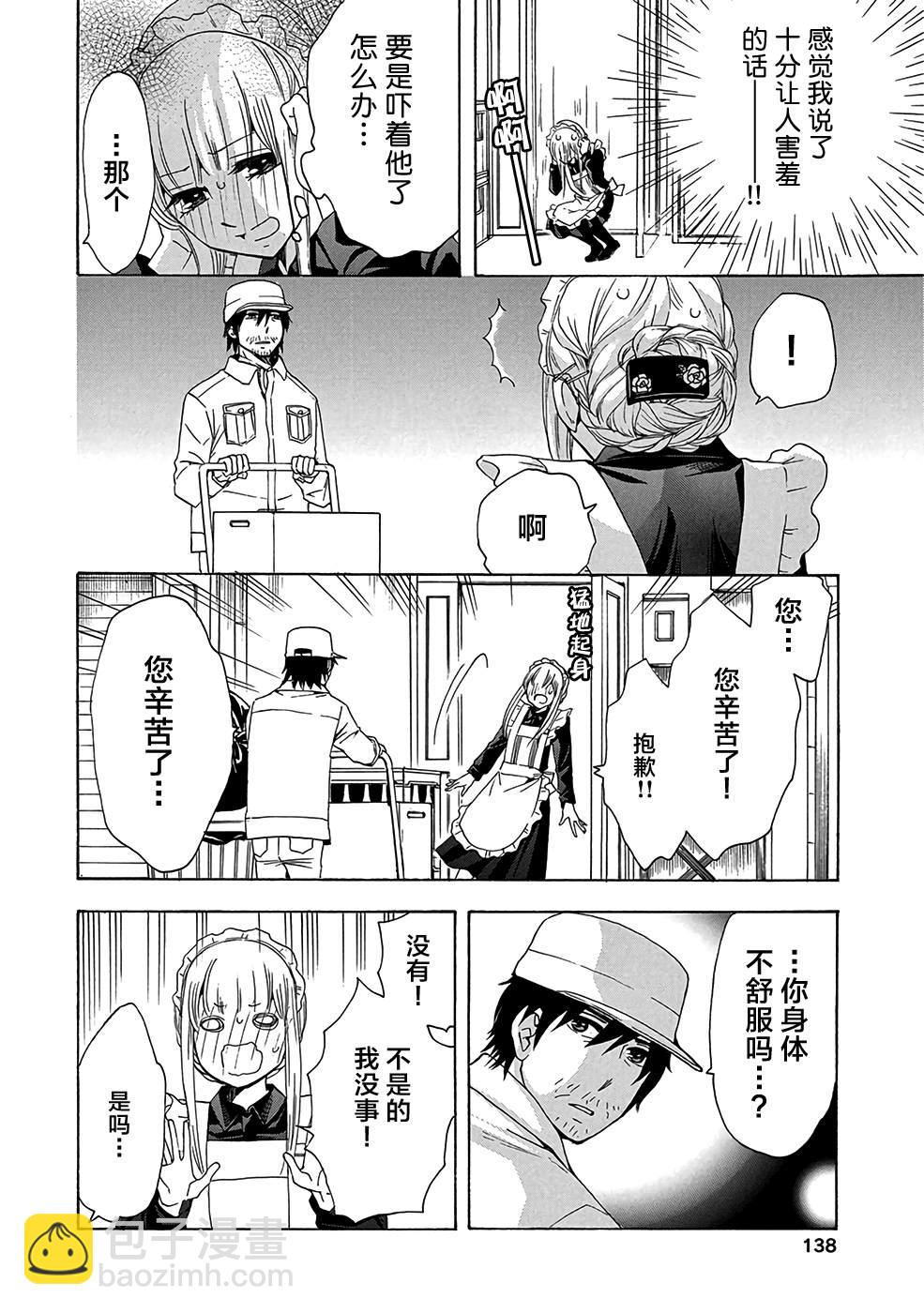 《初中学历劳动者开始的高中生活》第34话 第41页