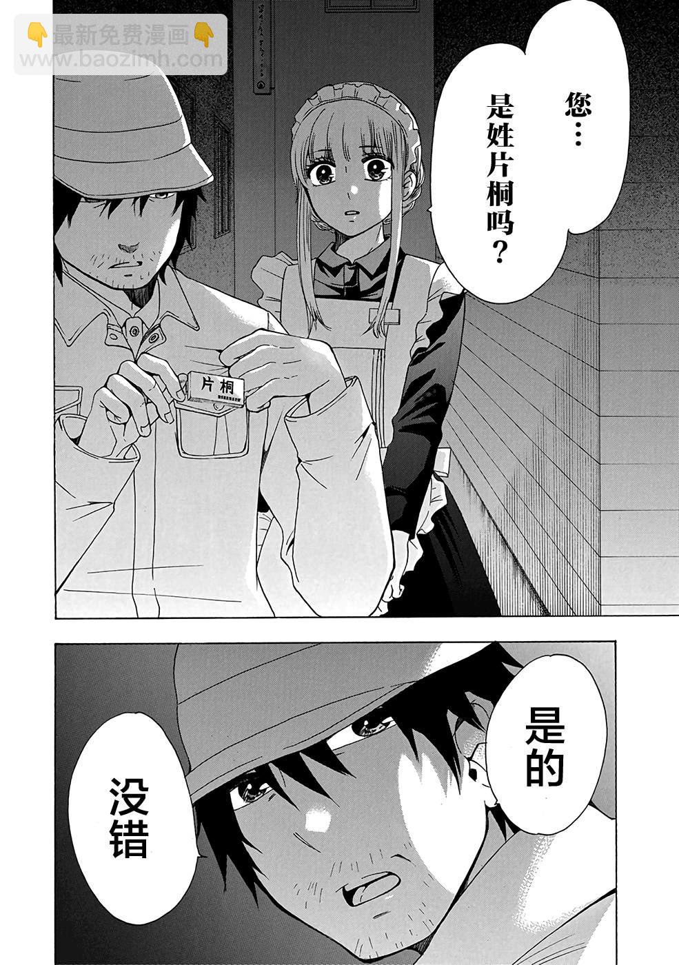 《初中学历劳动者开始的高中生活》第34话 第43页