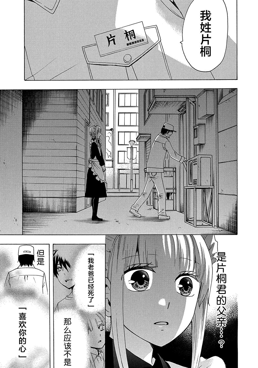 《初中学历劳动者开始的高中生活》第34话 第44页