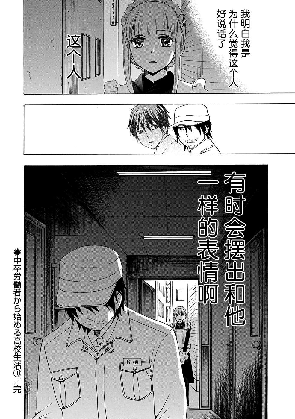 《初中学历劳动者开始的高中生活》第34话 第45页