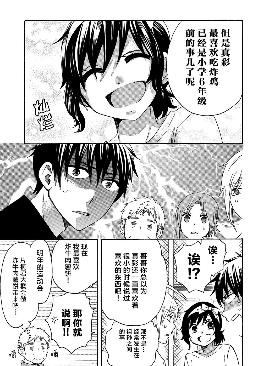 《初中学历劳动者开始的高中生活》第34话 第50页