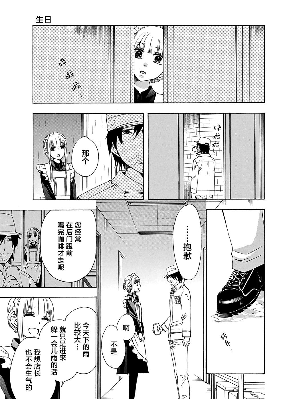 《初中学历劳动者开始的高中生活》第34话 第5页