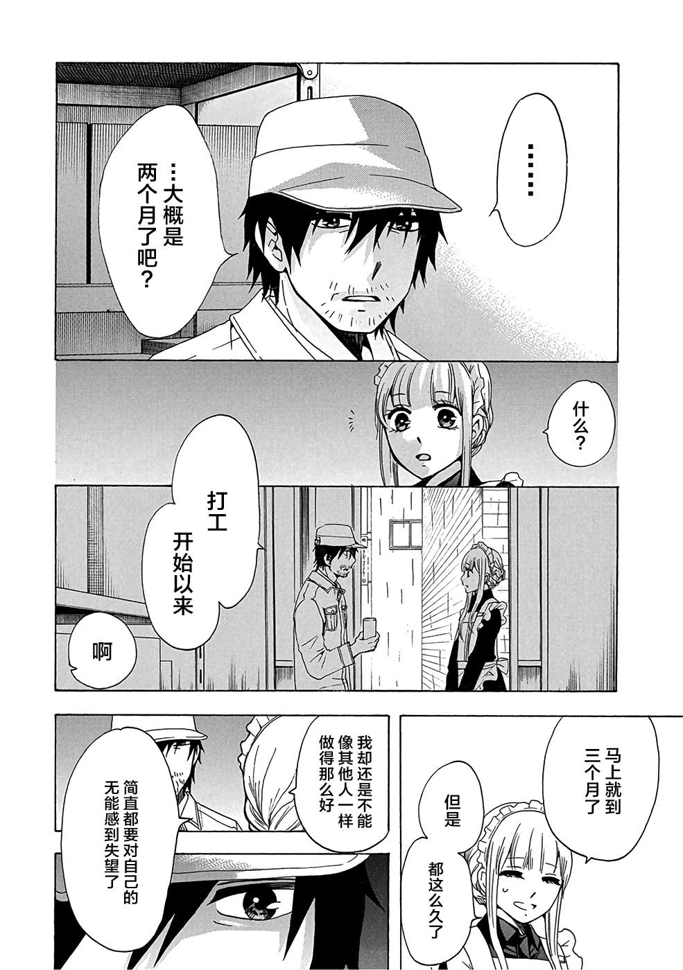 《初中学历劳动者开始的高中生活》第34话 第6页