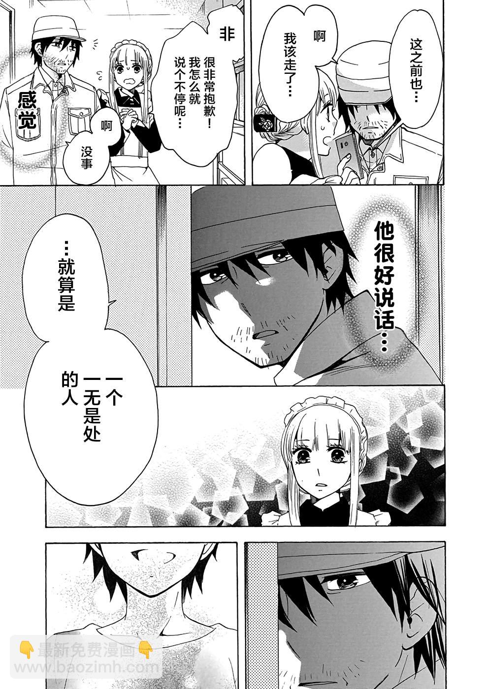 《初中学历劳动者开始的高中生活》第34话 第7页