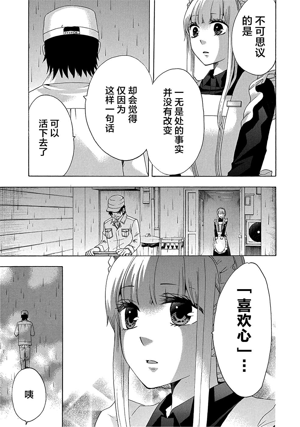 《初中学历劳动者开始的高中生活》第34话 第9页