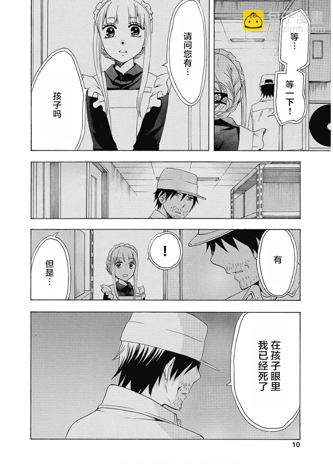 《初中学历劳动者开始的高中生活》第35话 第10页