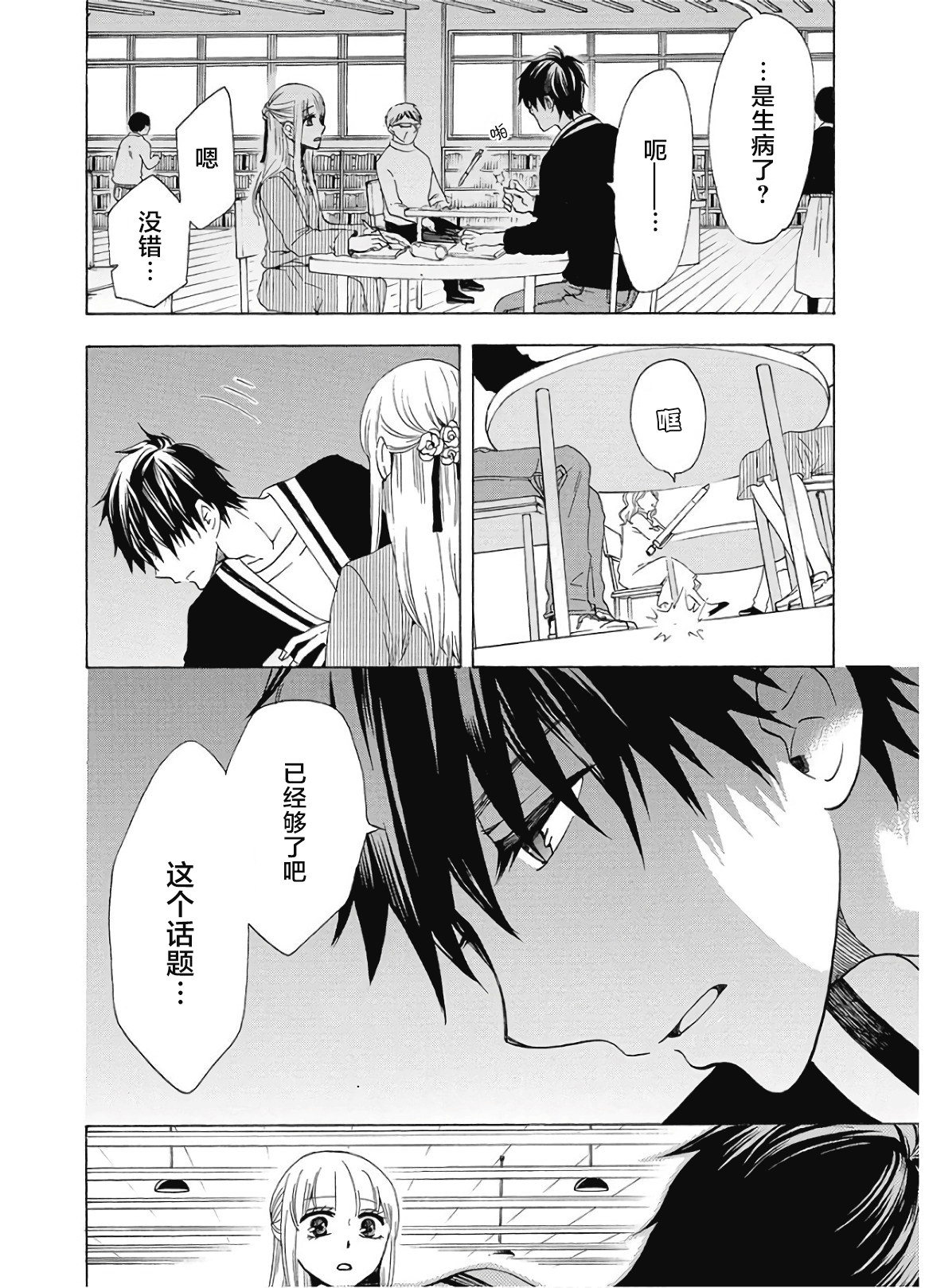 《初中学历劳动者开始的高中生活》第35话 第12页