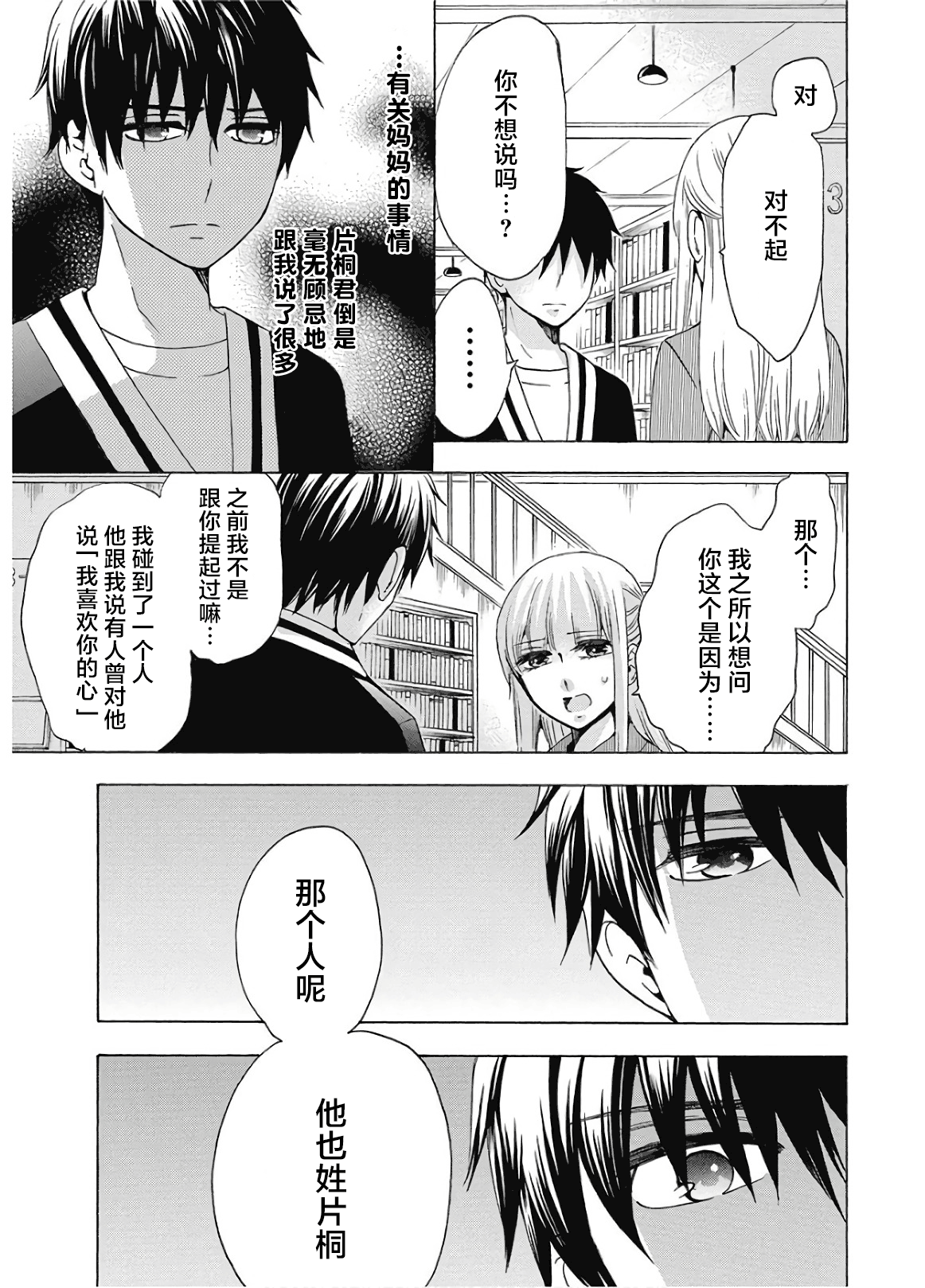 《初中学历劳动者开始的高中生活》第35话 第13页