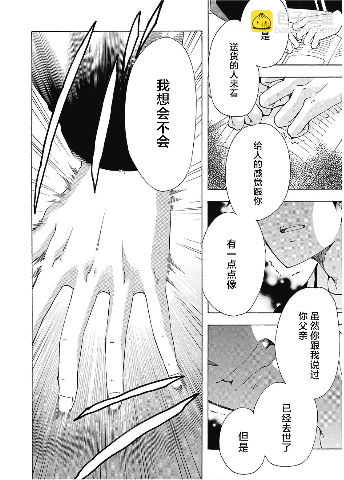 《初中学历劳动者开始的高中生活》第35话 第14页