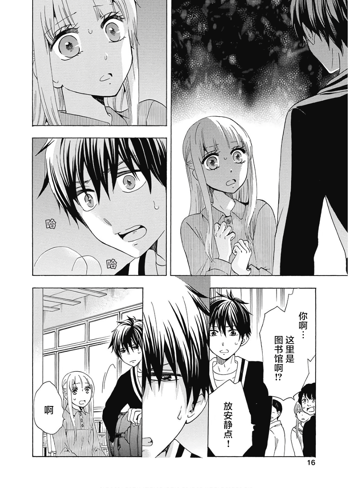 《初中学历劳动者开始的高中生活》第35话 第16页