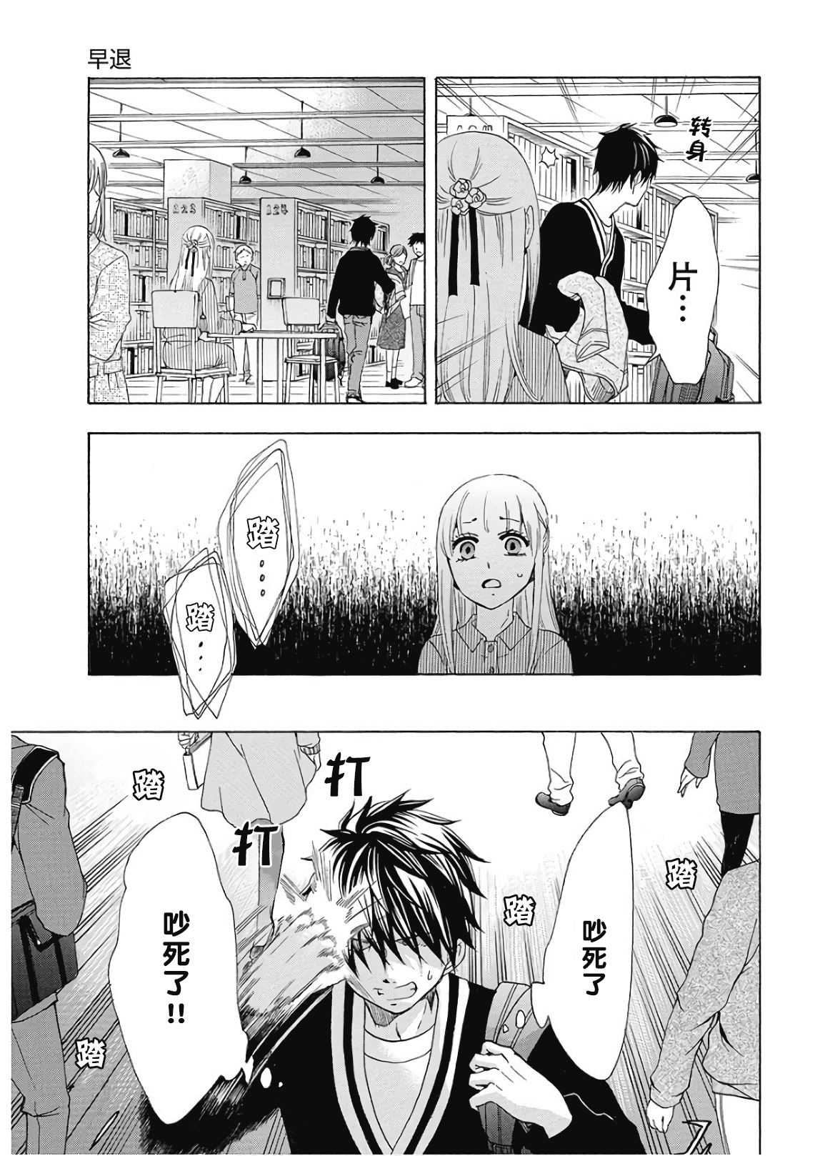 《初中学历劳动者开始的高中生活》第35话 第17页