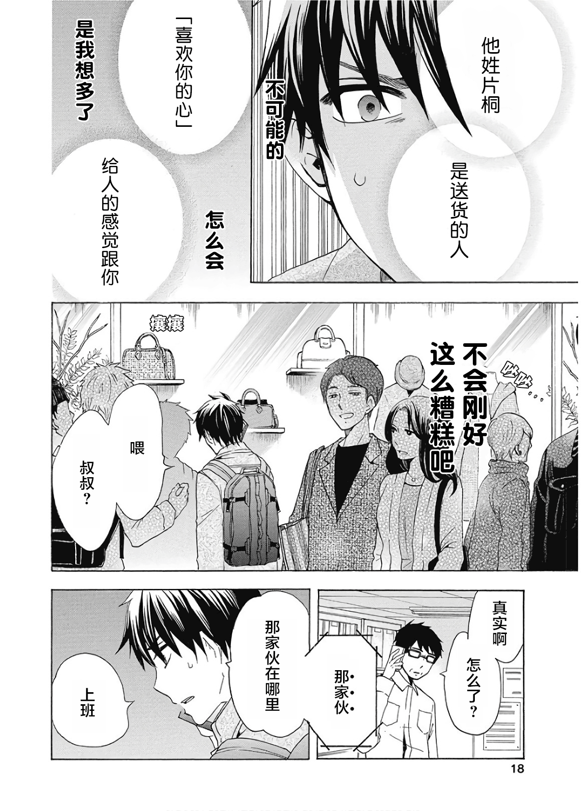 《初中学历劳动者开始的高中生活》第35话 第18页