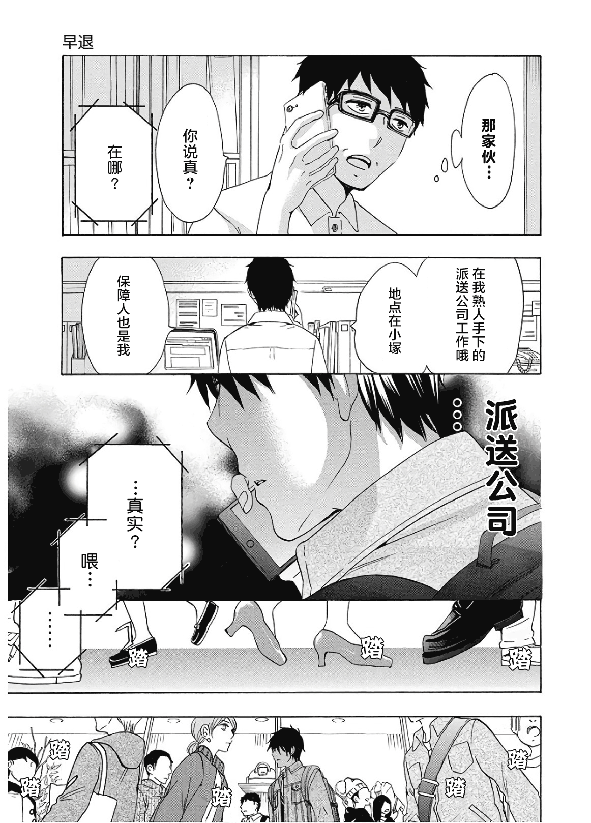 《初中学历劳动者开始的高中生活》第35话 第19页