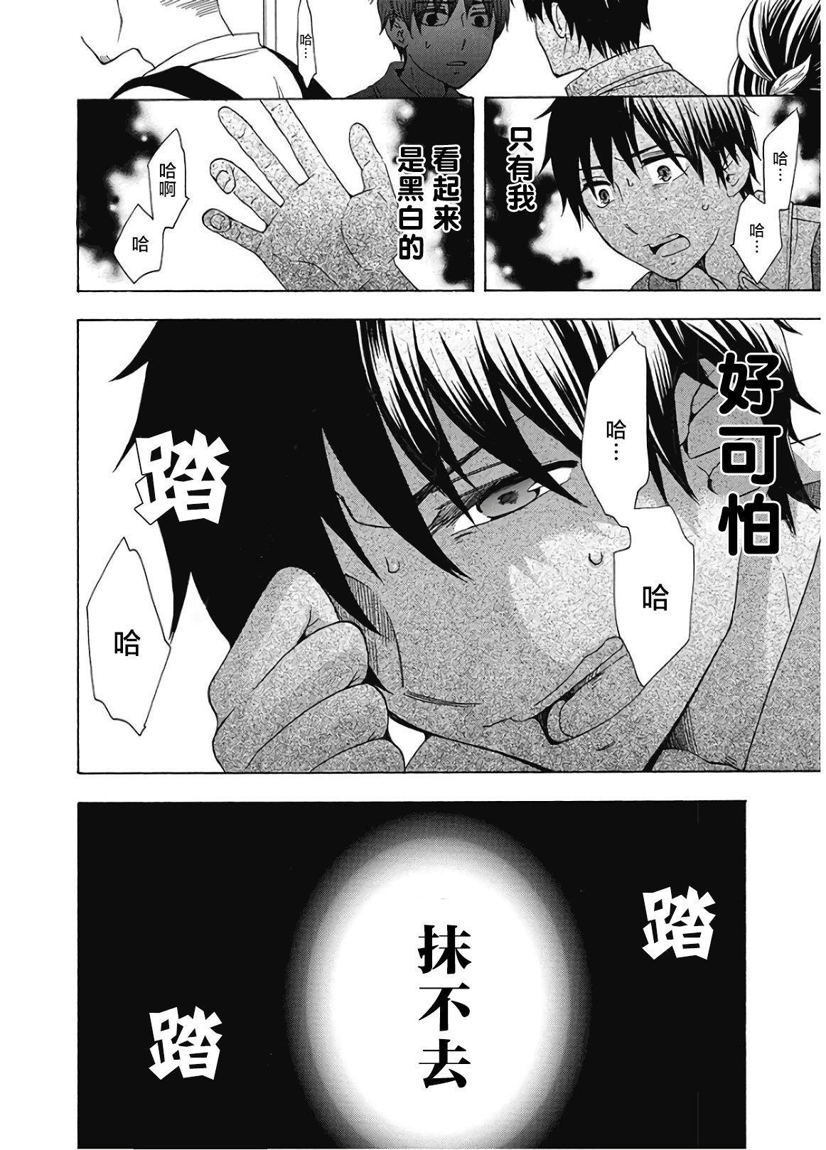 《初中学历劳动者开始的高中生活》第35话 第20页