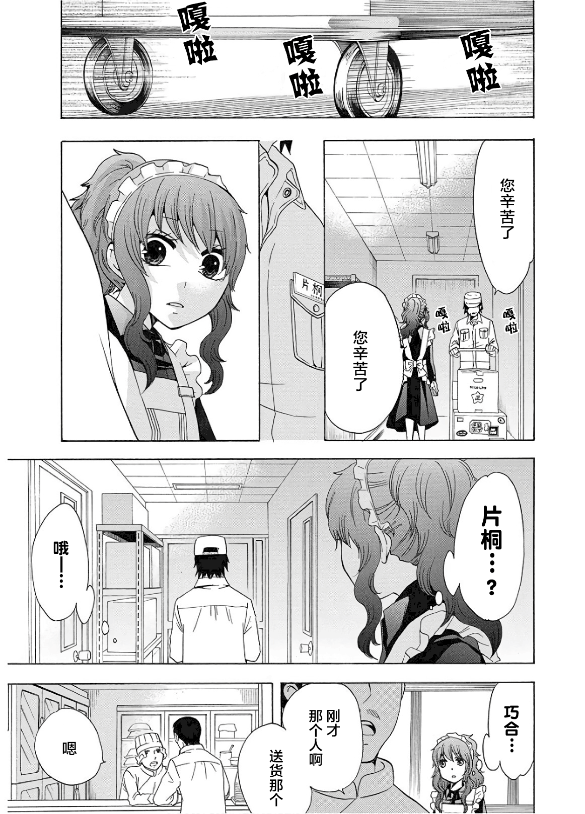 《初中学历劳动者开始的高中生活》第35话 第21页
