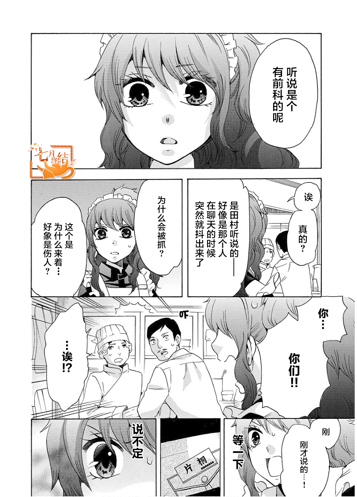 《初中学历劳动者开始的高中生活》第35话 第22页