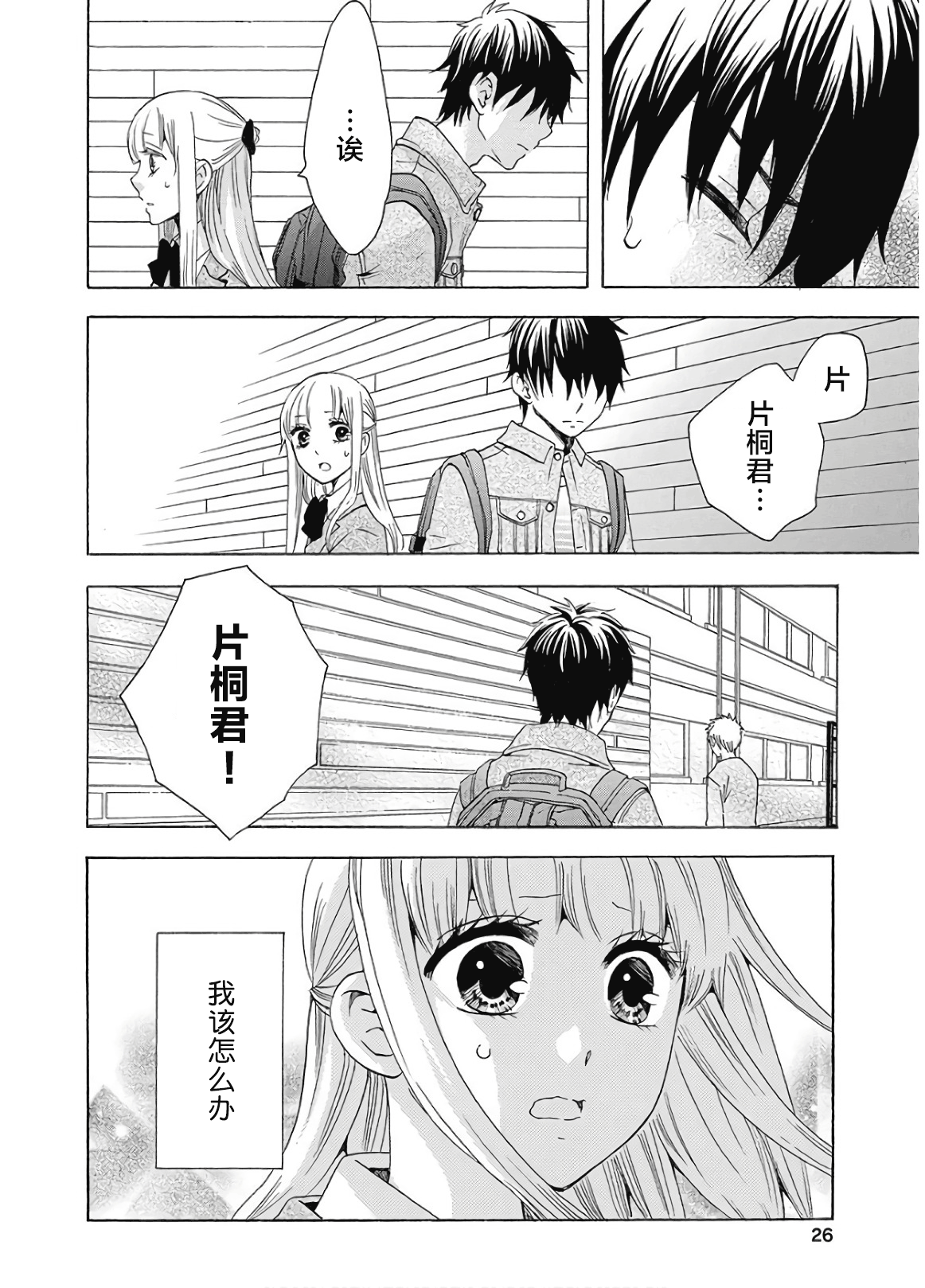 《初中学历劳动者开始的高中生活》第35话 第26页