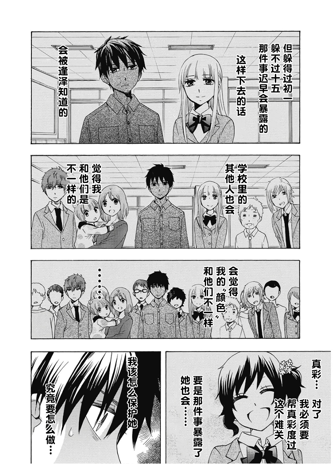 《初中学历劳动者开始的高中生活》第35话 第28页