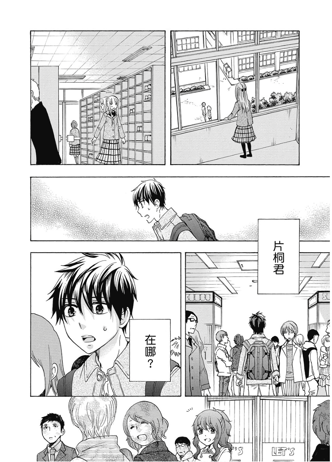《初中学历劳动者开始的高中生活》第35话 第30页