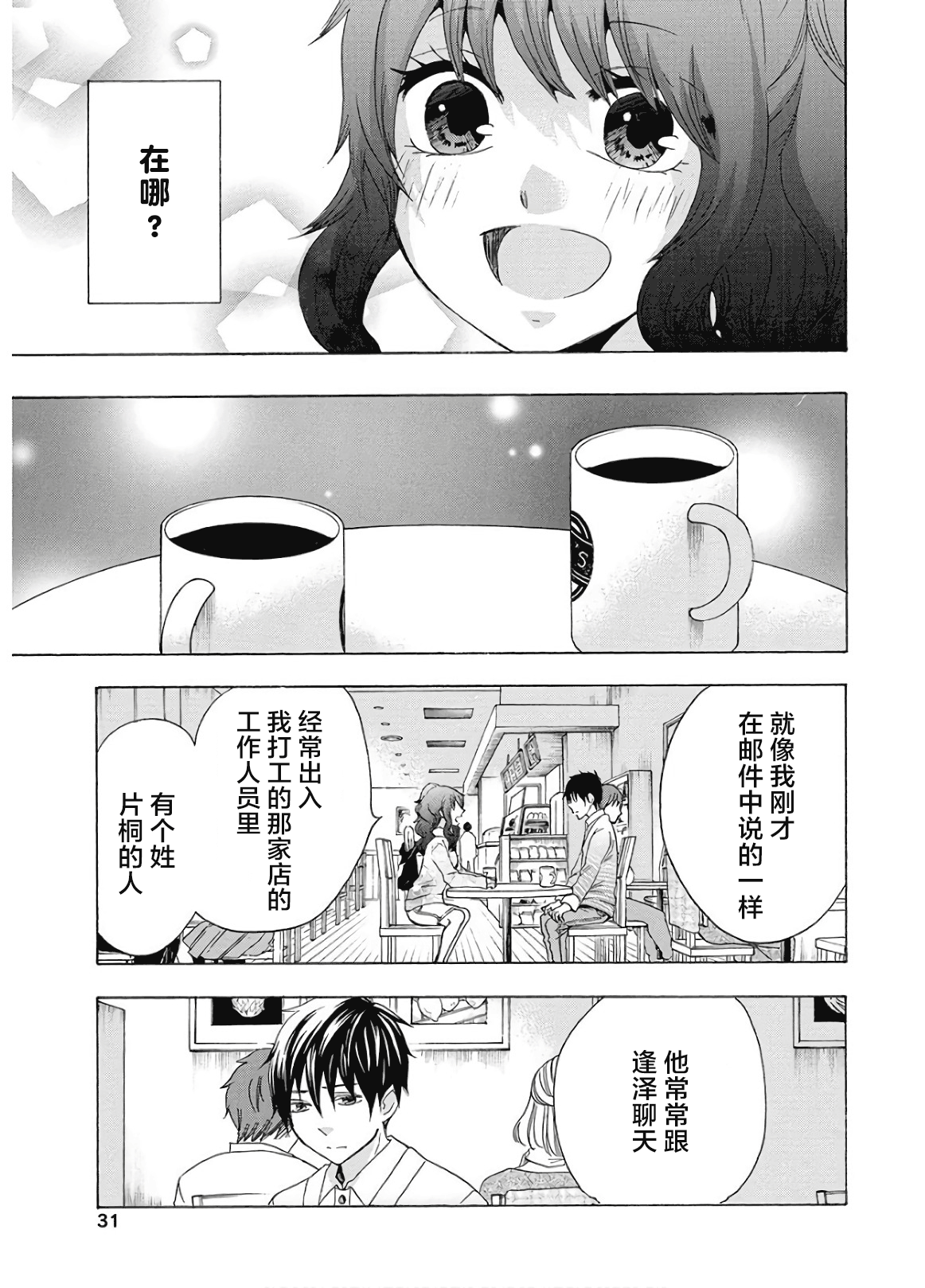 《初中学历劳动者开始的高中生活》第35话 第31页