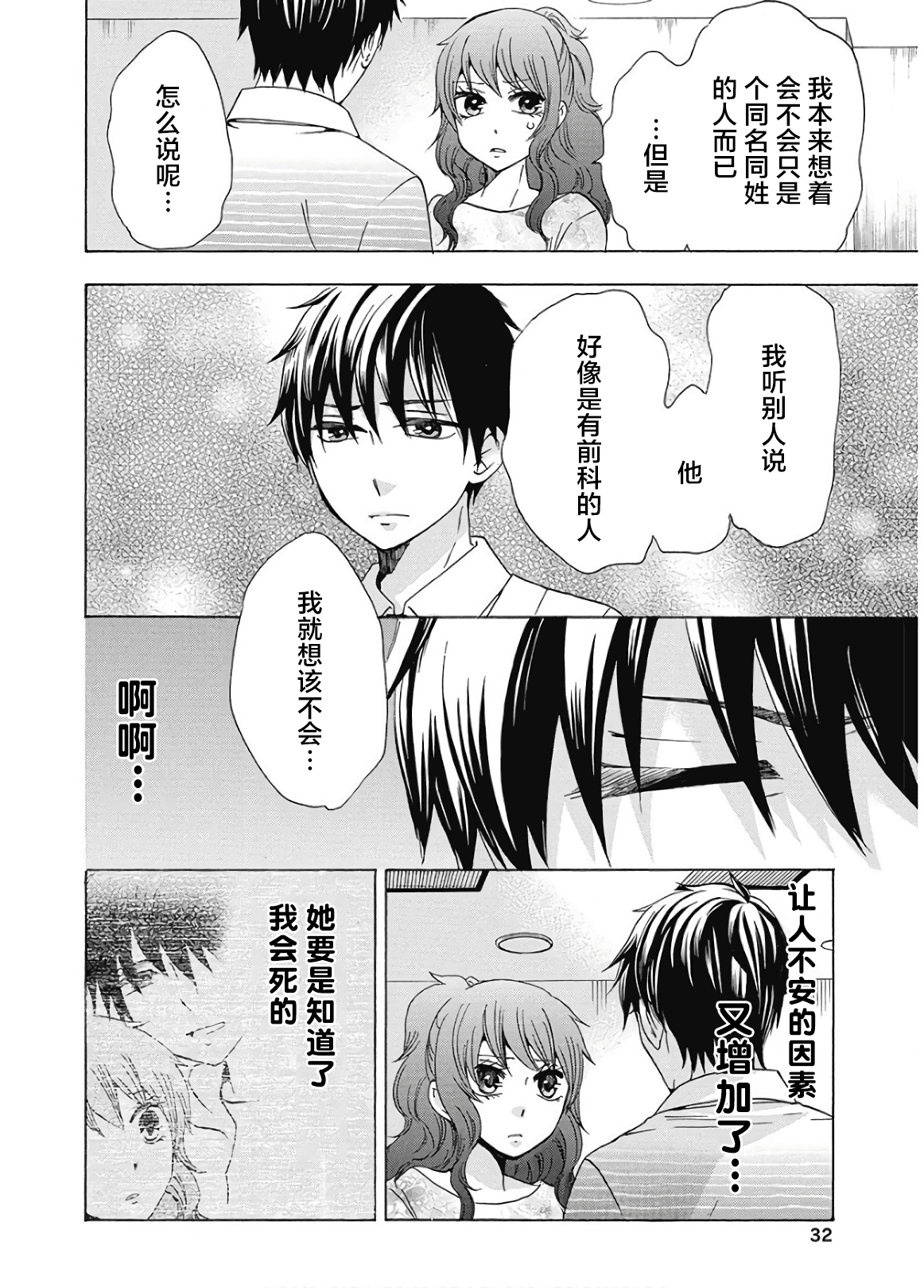 《初中学历劳动者开始的高中生活》第35话 第32页