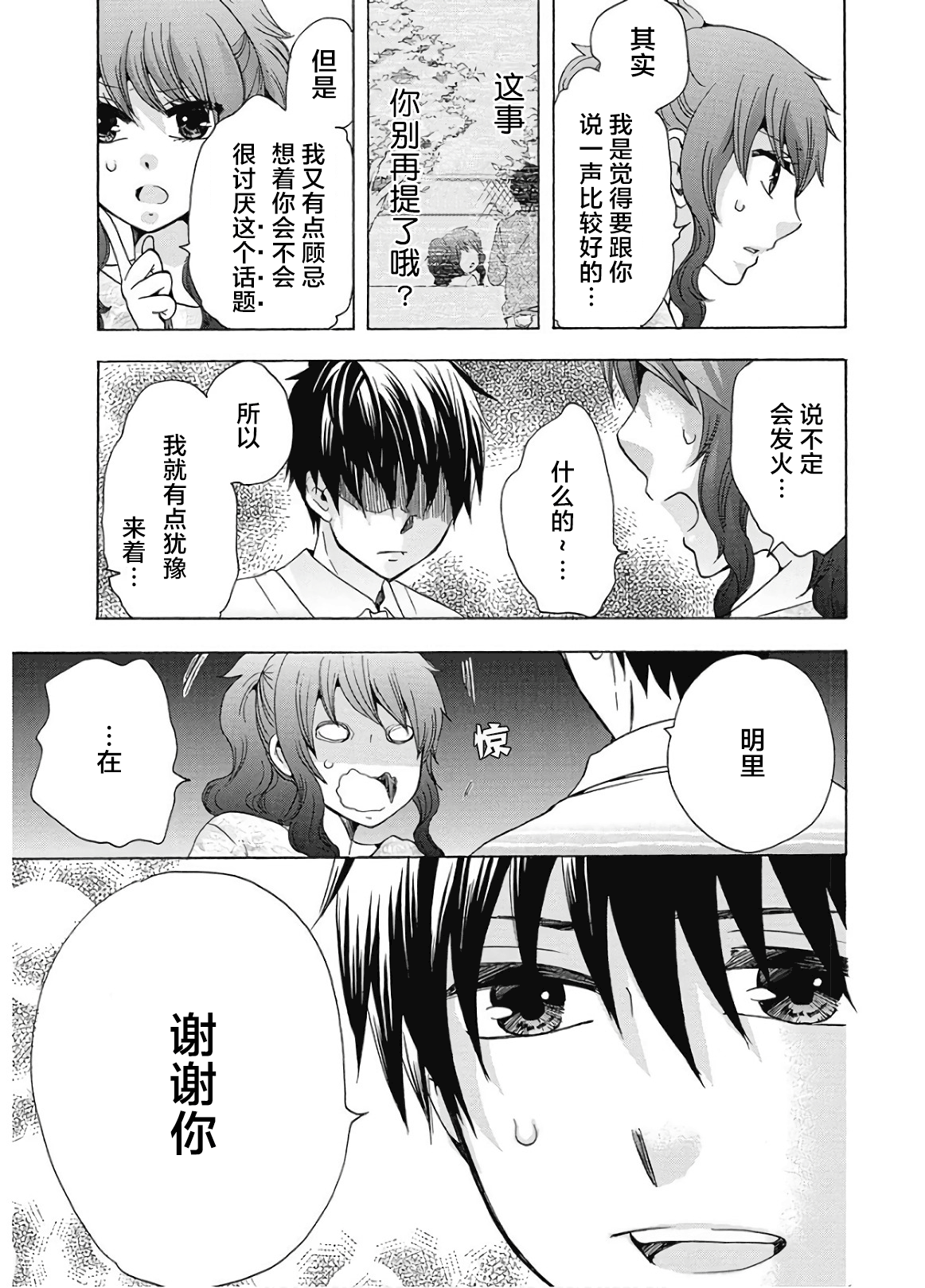 《初中学历劳动者开始的高中生活》第35话 第33页
