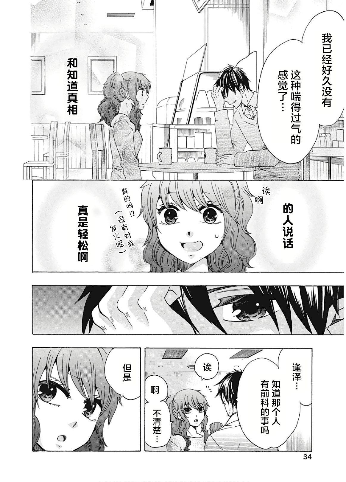 《初中学历劳动者开始的高中生活》第35话 第34页
