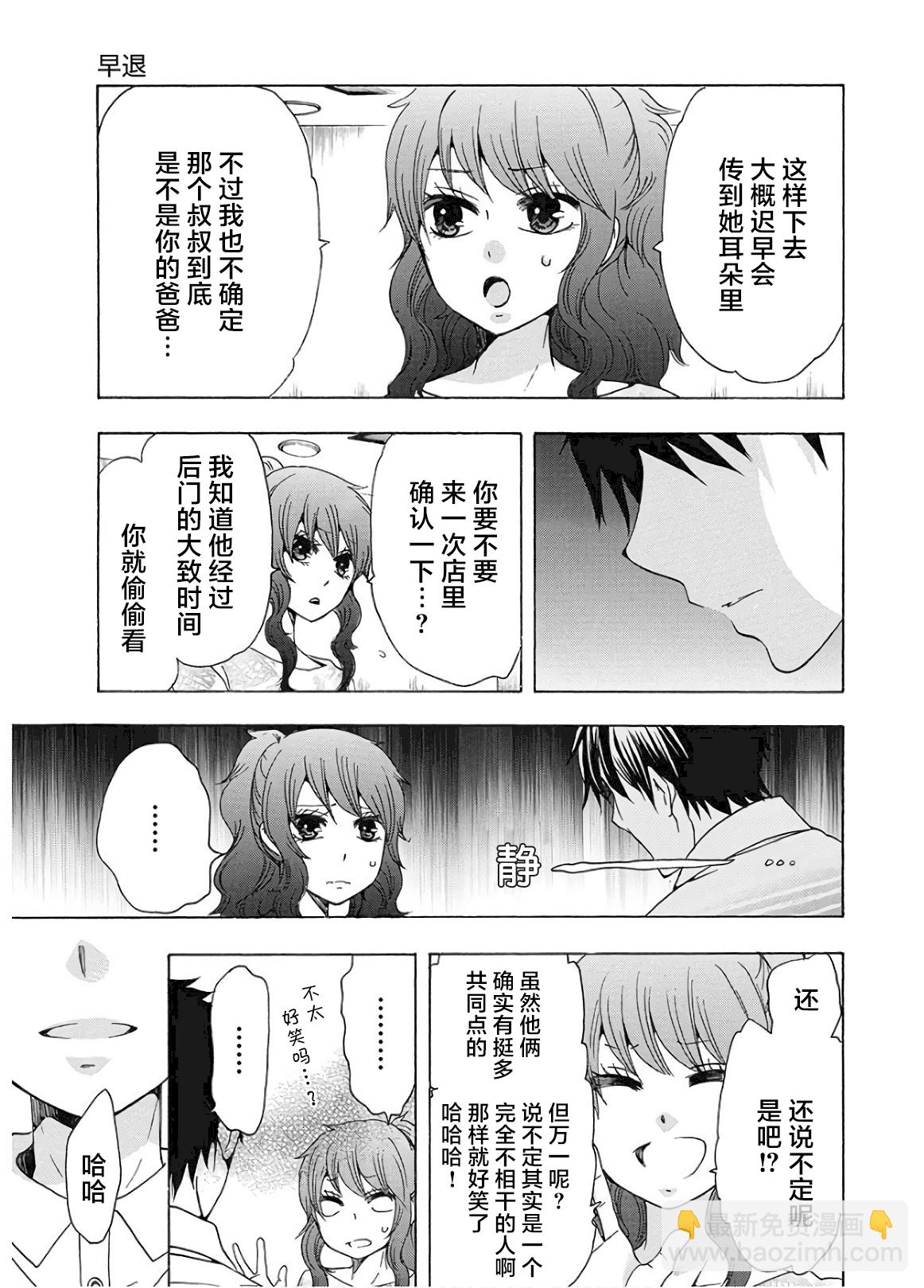 《初中学历劳动者开始的高中生活》第35话 第35页