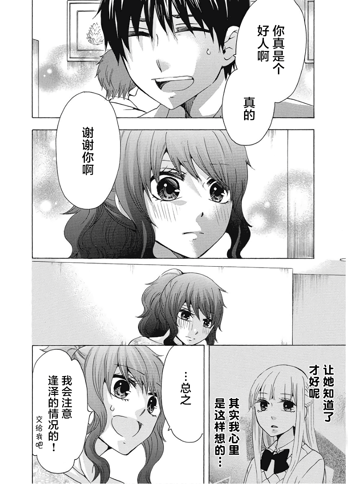 《初中学历劳动者开始的高中生活》第35话 第36页