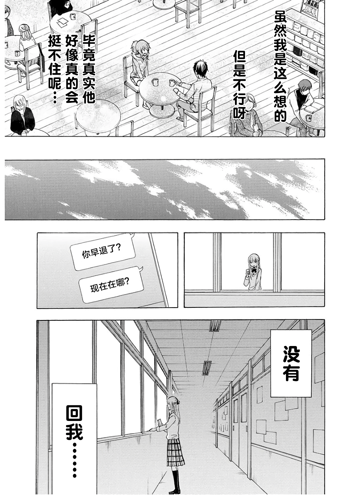 《初中学历劳动者开始的高中生活》第35话 第37页