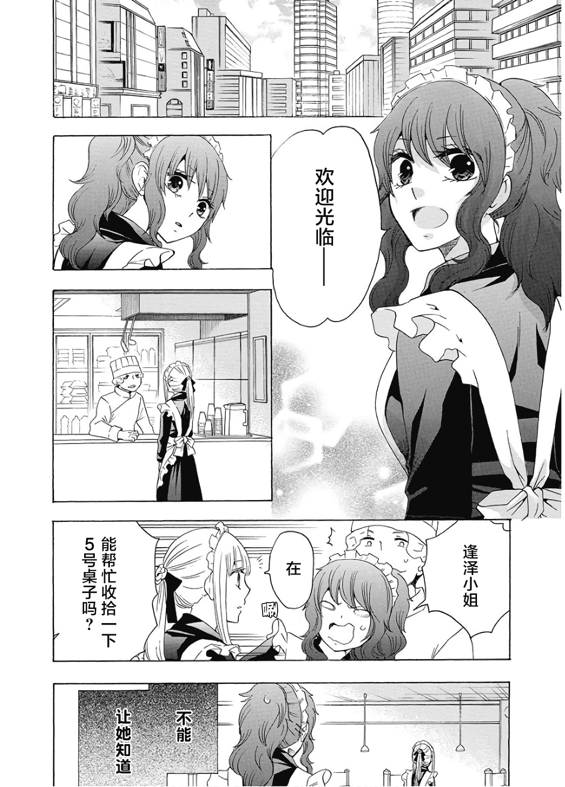 《初中学历劳动者开始的高中生活》第35话 第38页