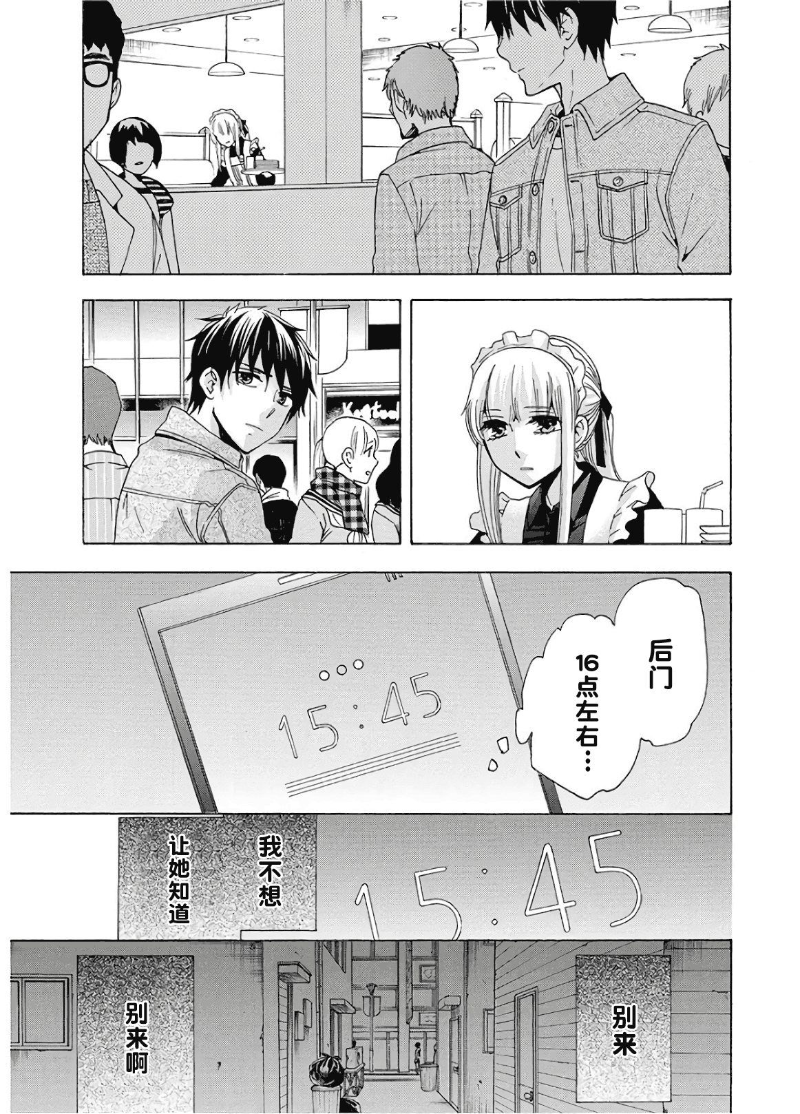 《初中学历劳动者开始的高中生活》第35话 第39页