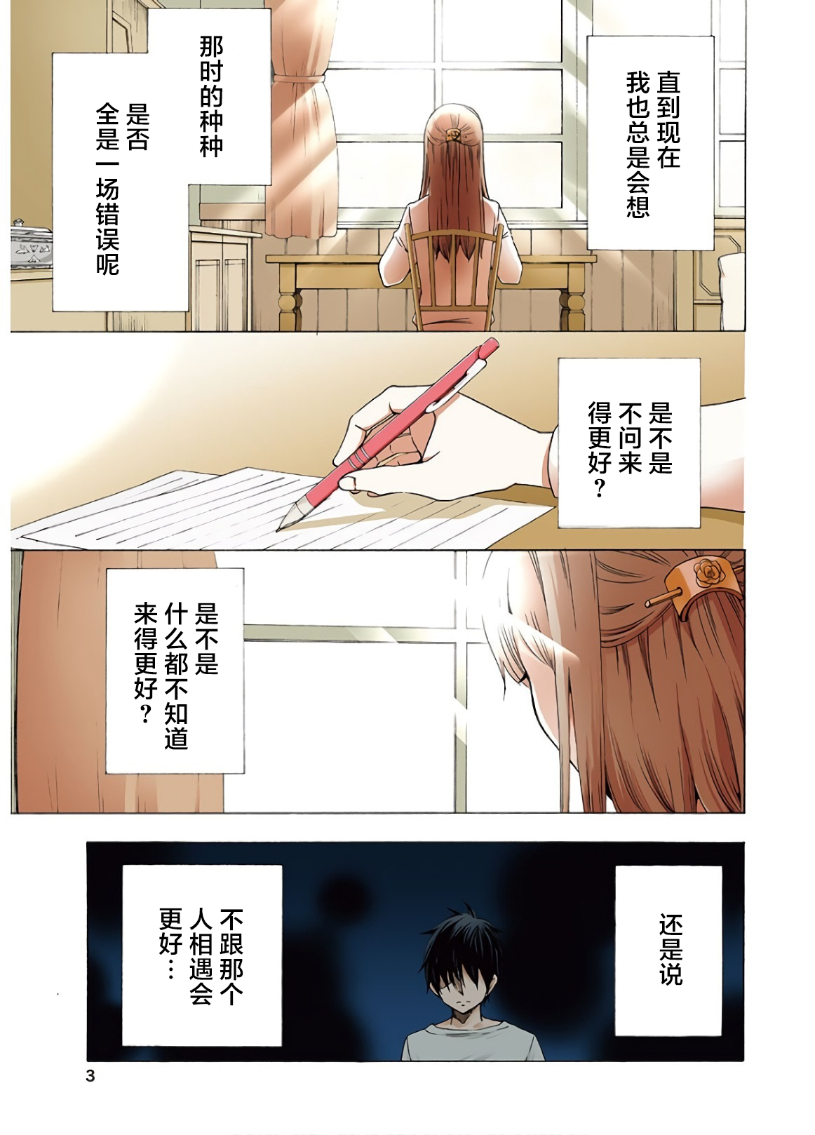《初中学历劳动者开始的高中生活》第35话 第3页