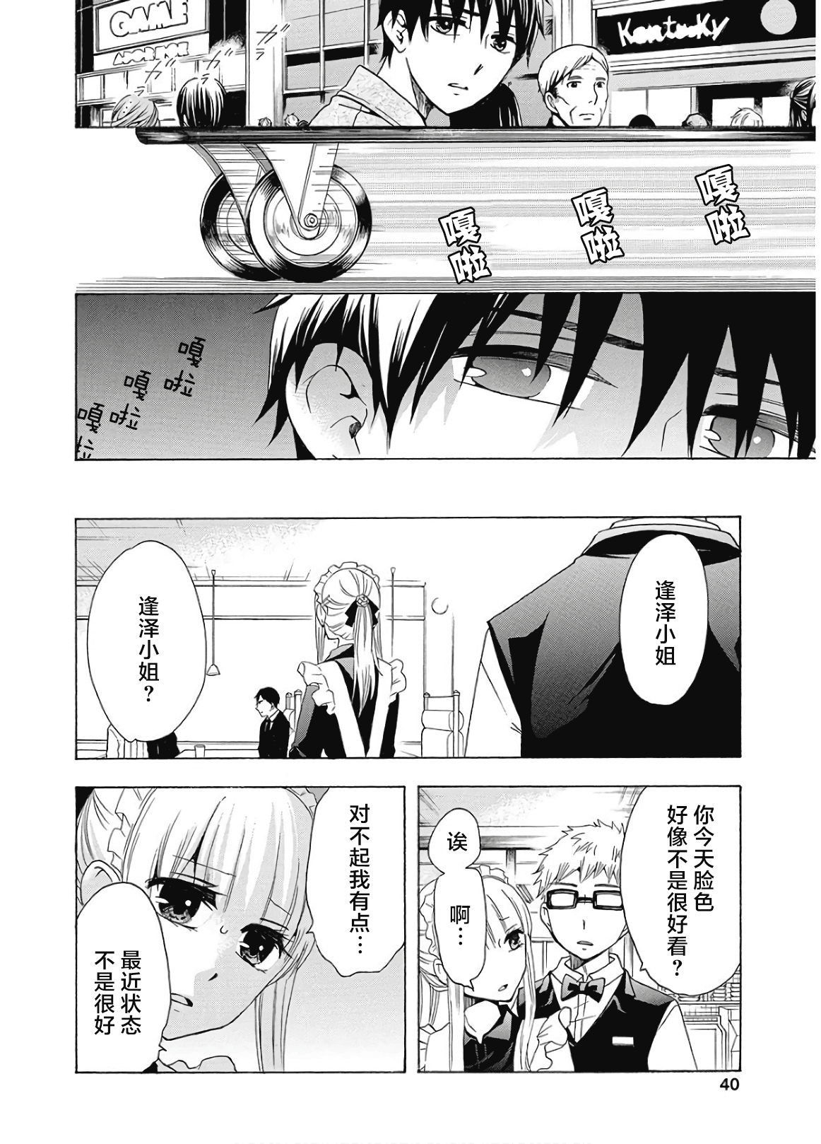 《初中学历劳动者开始的高中生活》第35话 第40页