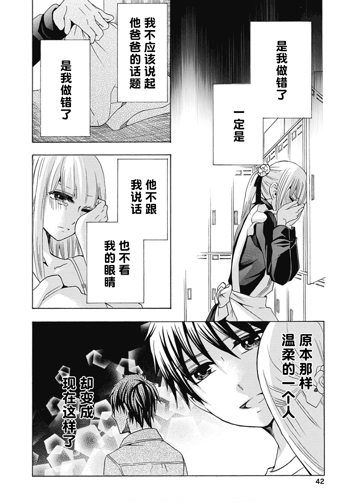 《初中学历劳动者开始的高中生活》第35话 第42页