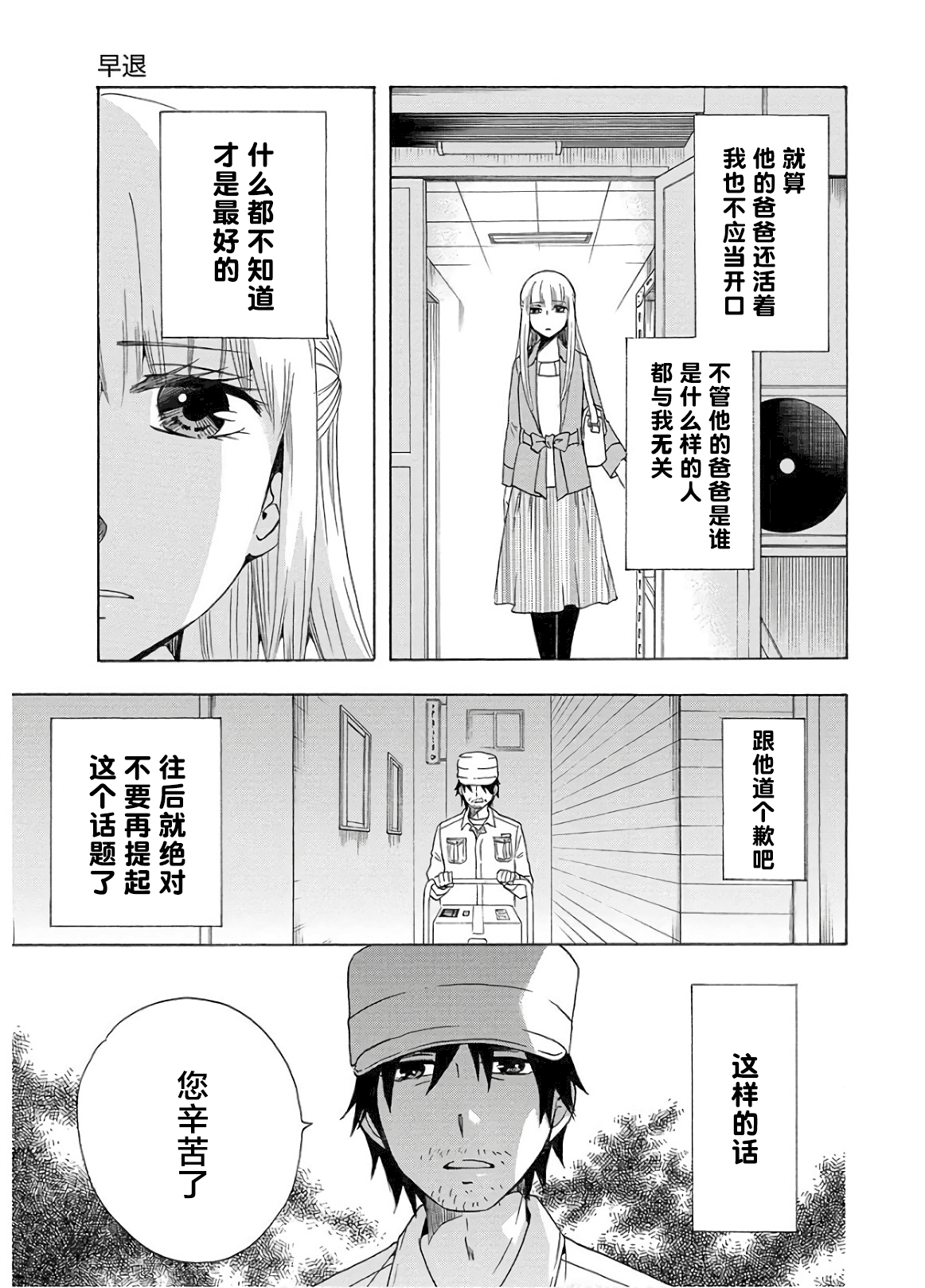 《初中学历劳动者开始的高中生活》第35话 第43页