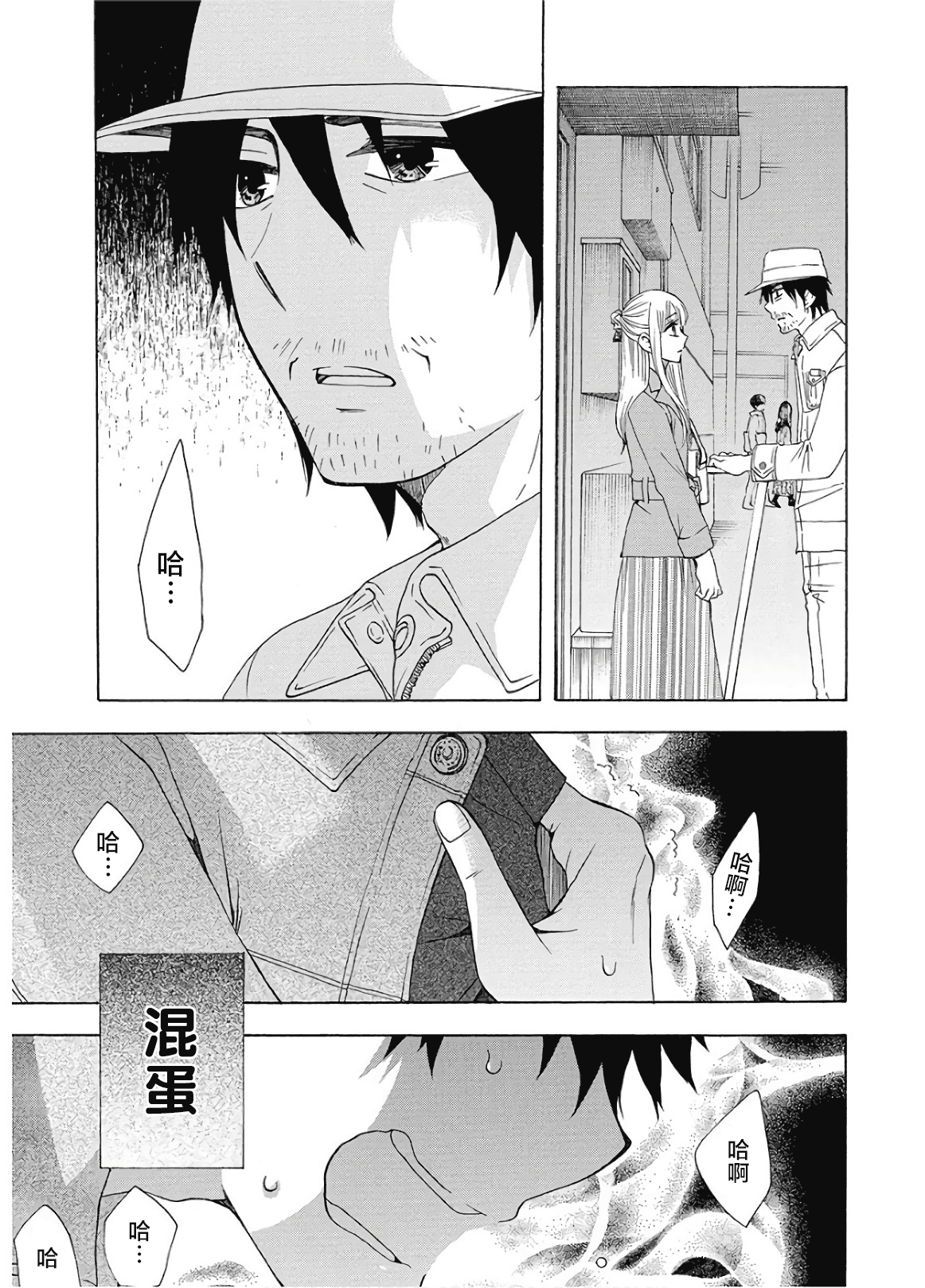 《初中学历劳动者开始的高中生活》第35话 第45页