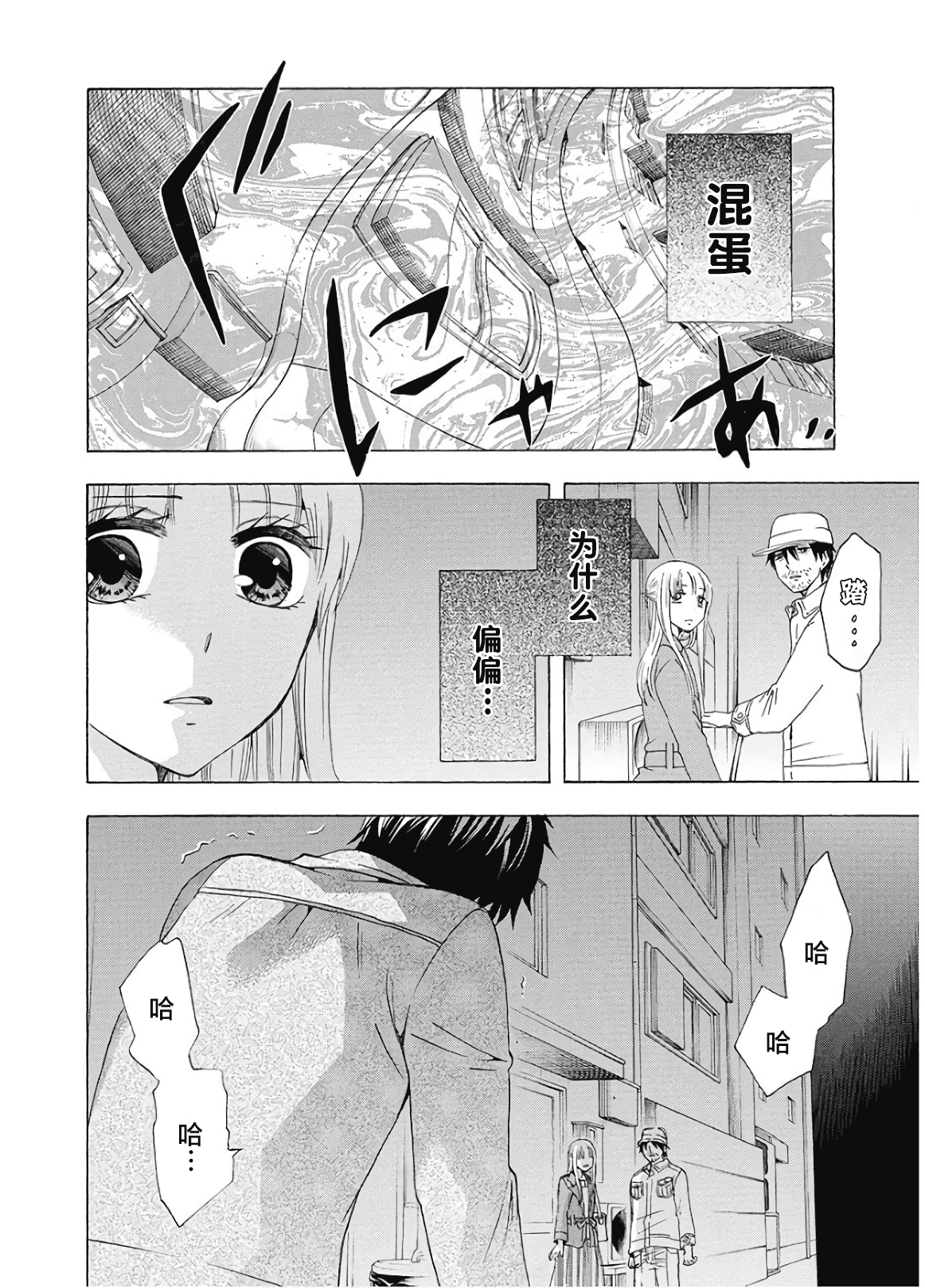 《初中学历劳动者开始的高中生活》第35话 第46页