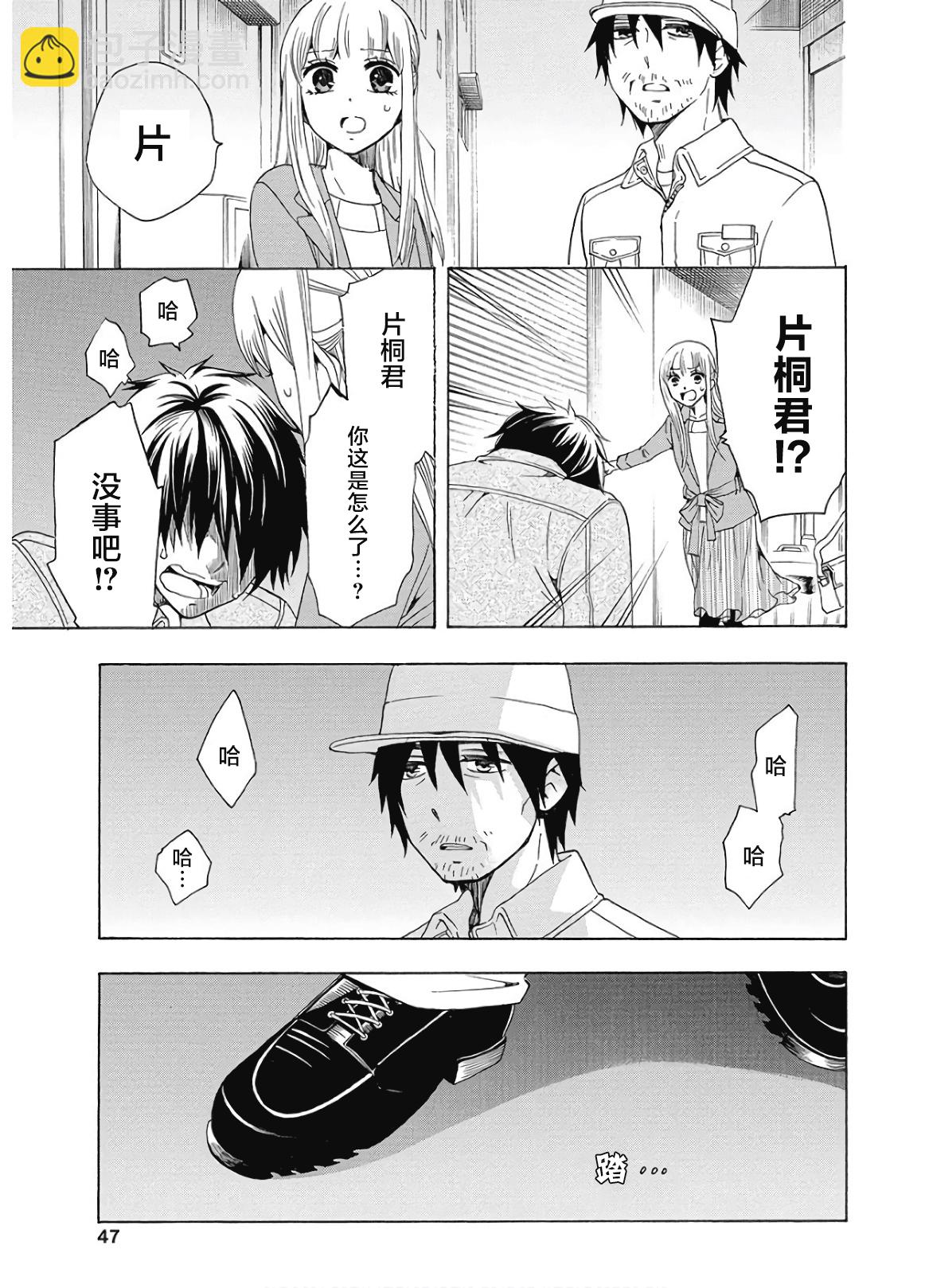 《初中学历劳动者开始的高中生活》第35话 第47页