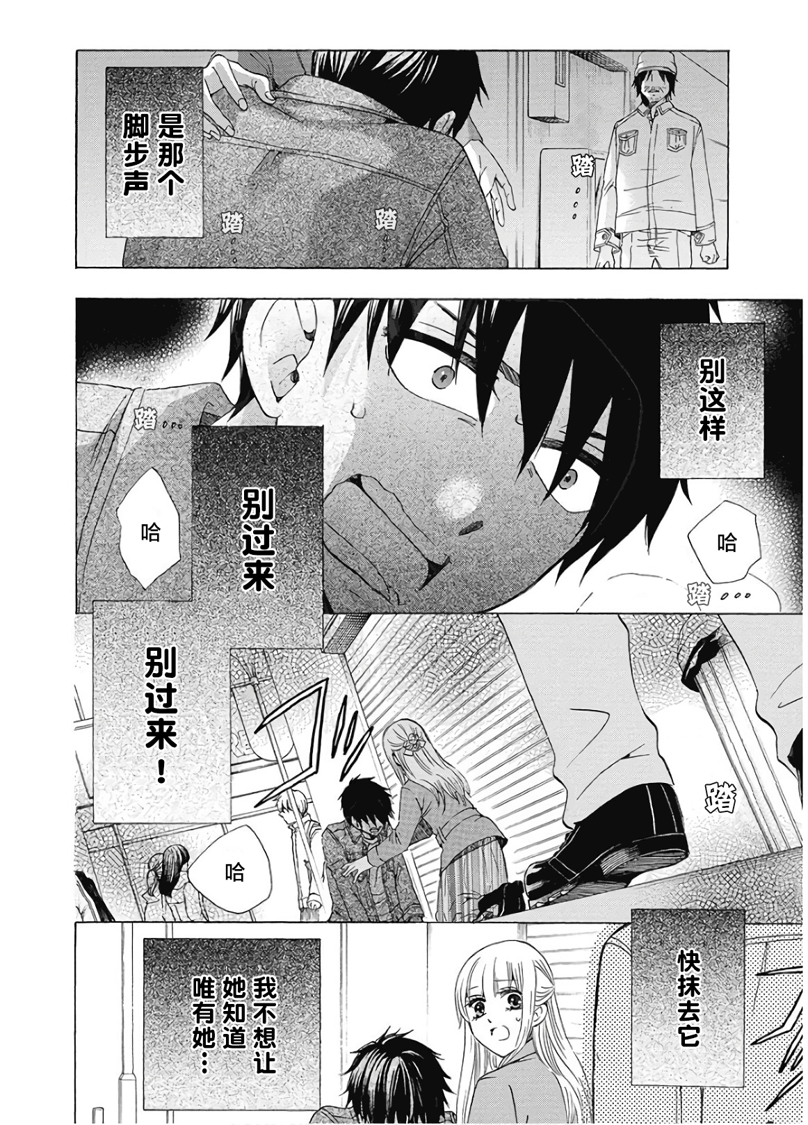 《初中学历劳动者开始的高中生活》第35话 第48页