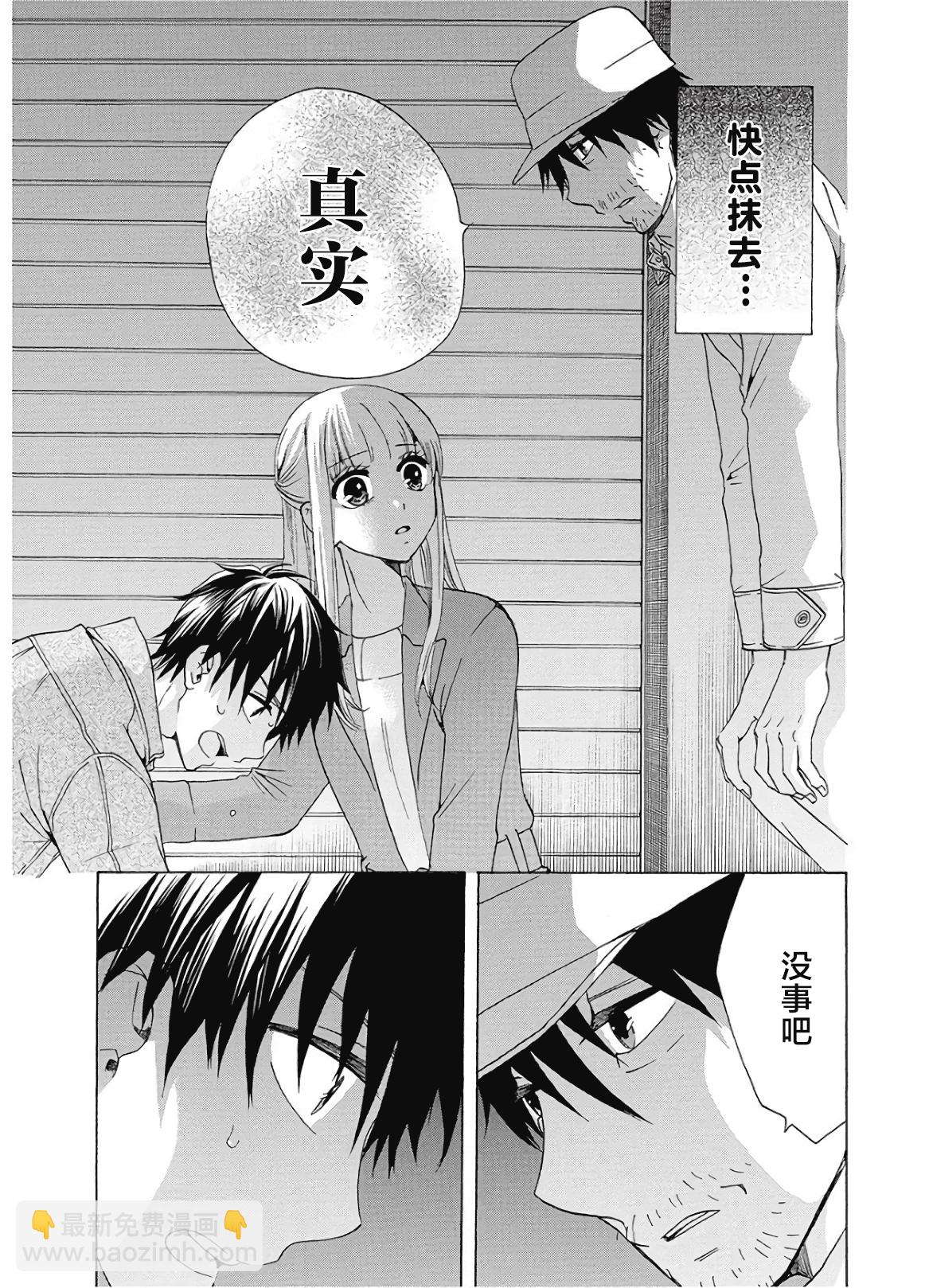 《初中学历劳动者开始的高中生活》第35话 第49页