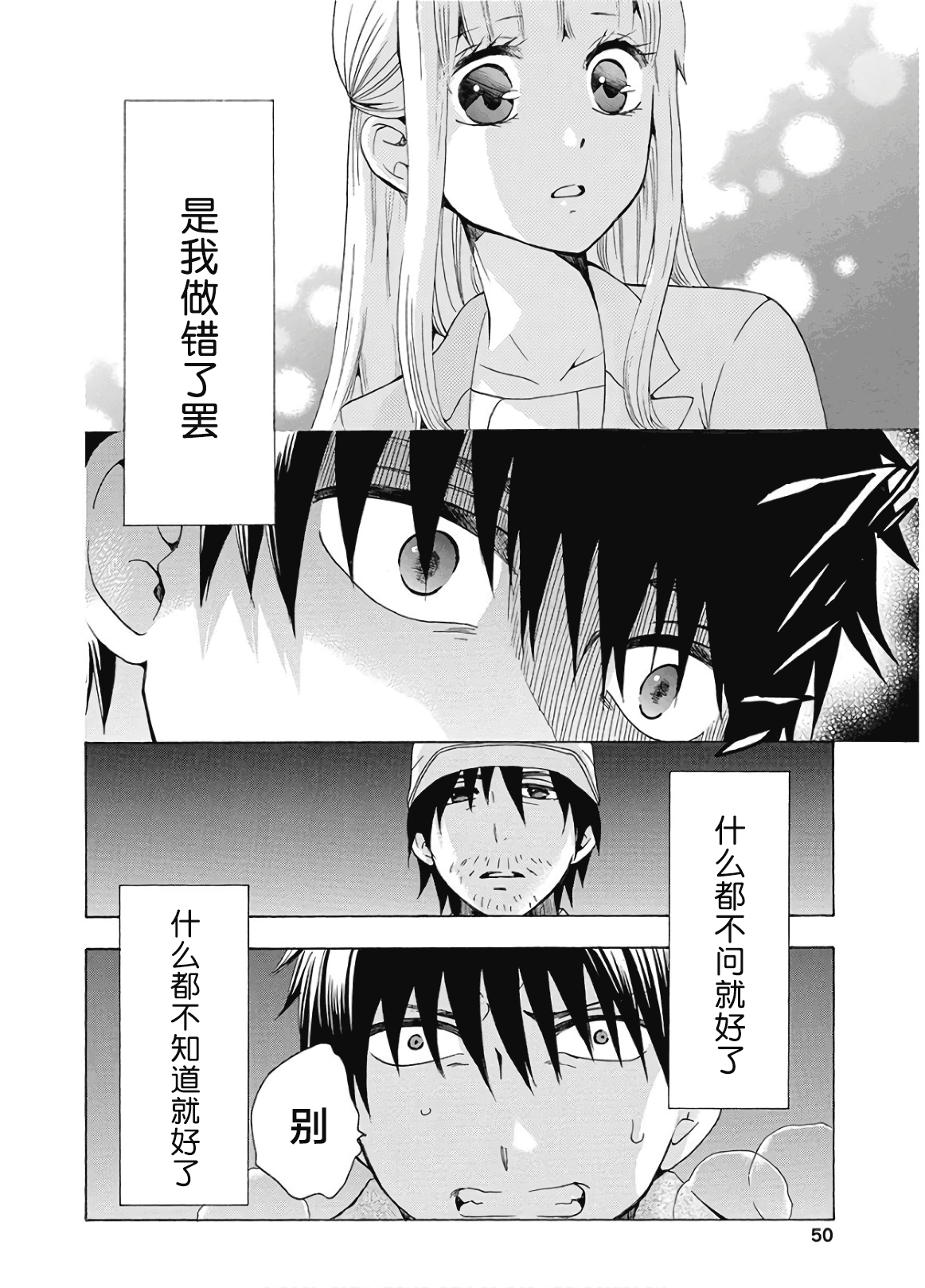 《初中学历劳动者开始的高中生活》第35话 第50页