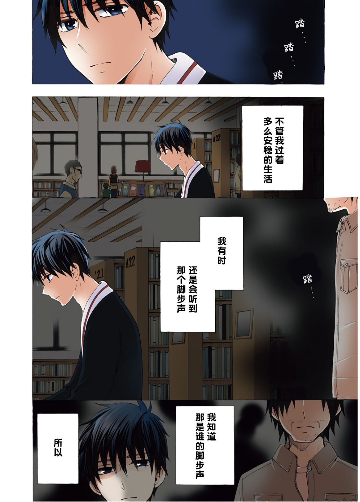 《初中学历劳动者开始的高中生活》第35话 第6页
