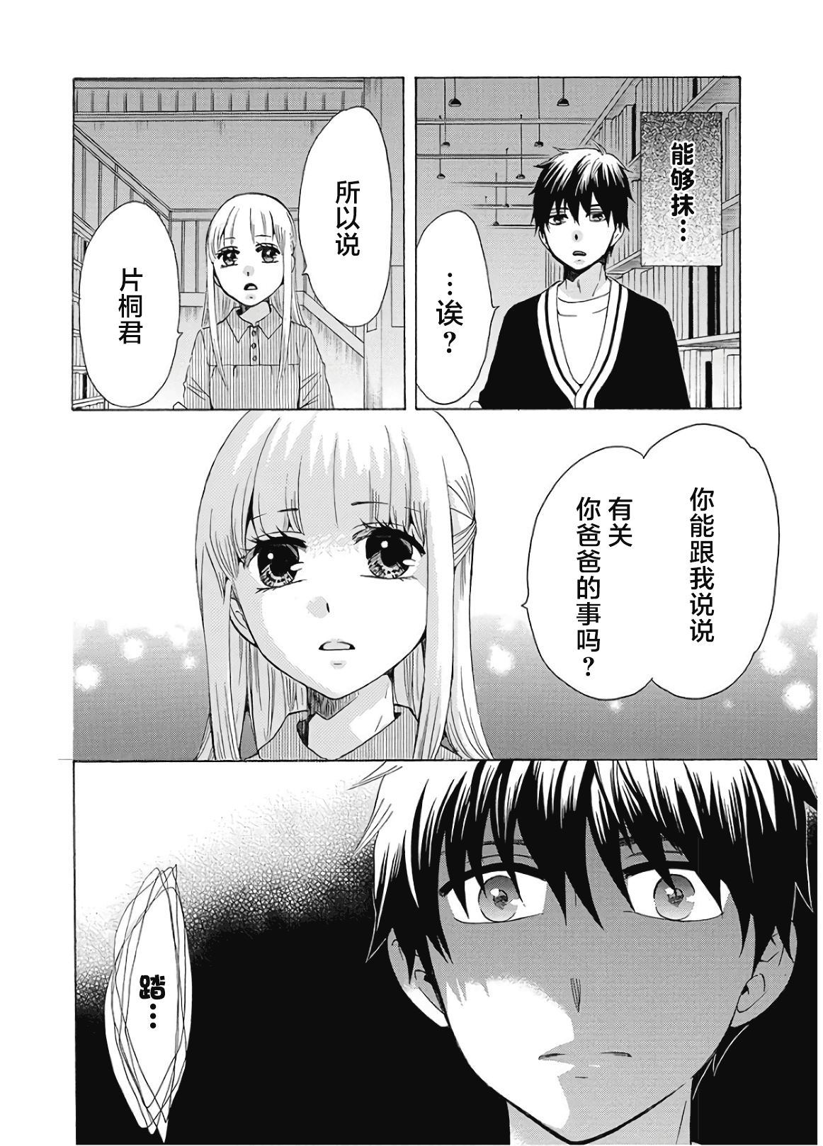 《初中学历劳动者开始的高中生活》第35话 第8页