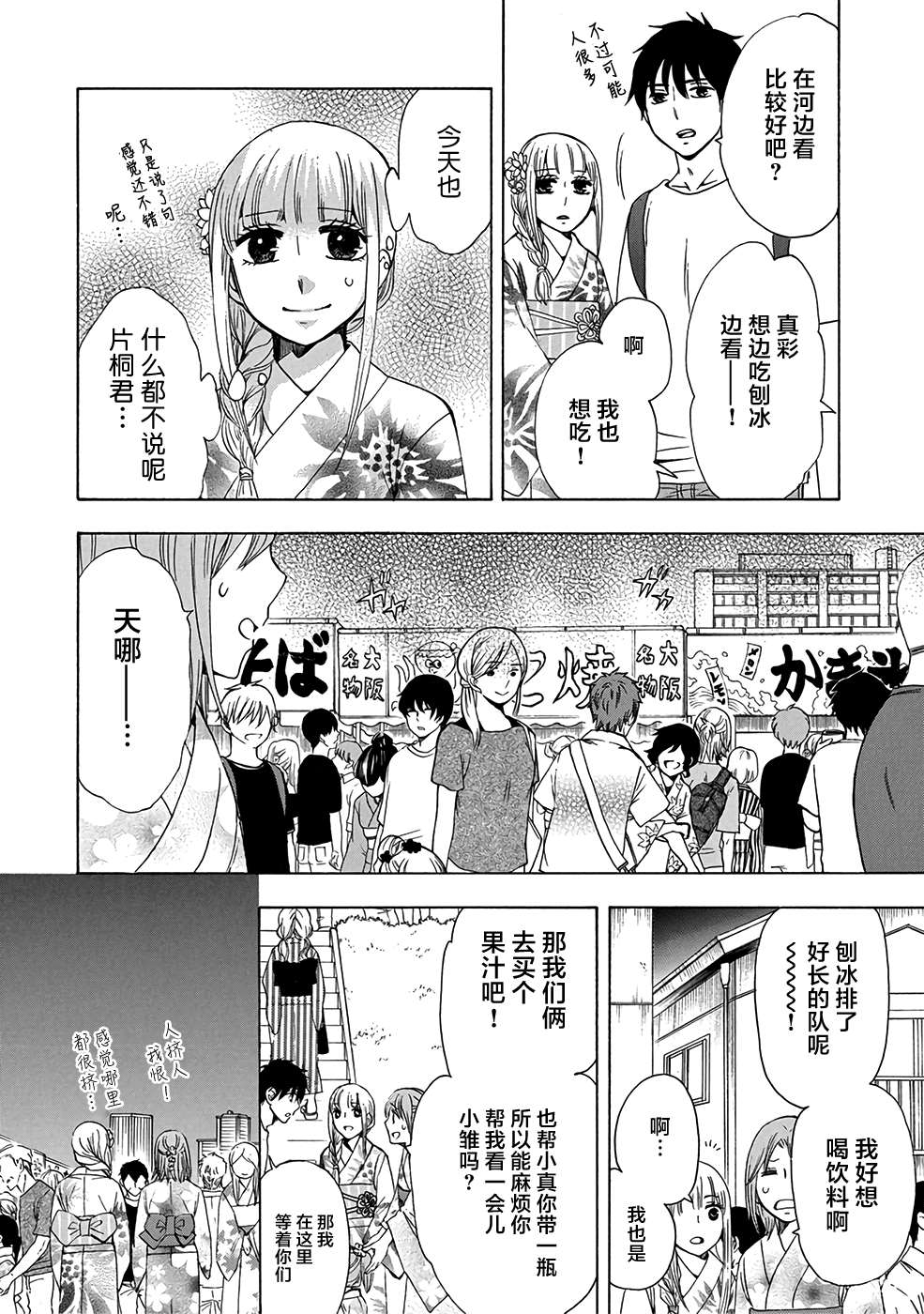 《初中学历劳动者开始的高中生活》第32话 第20页