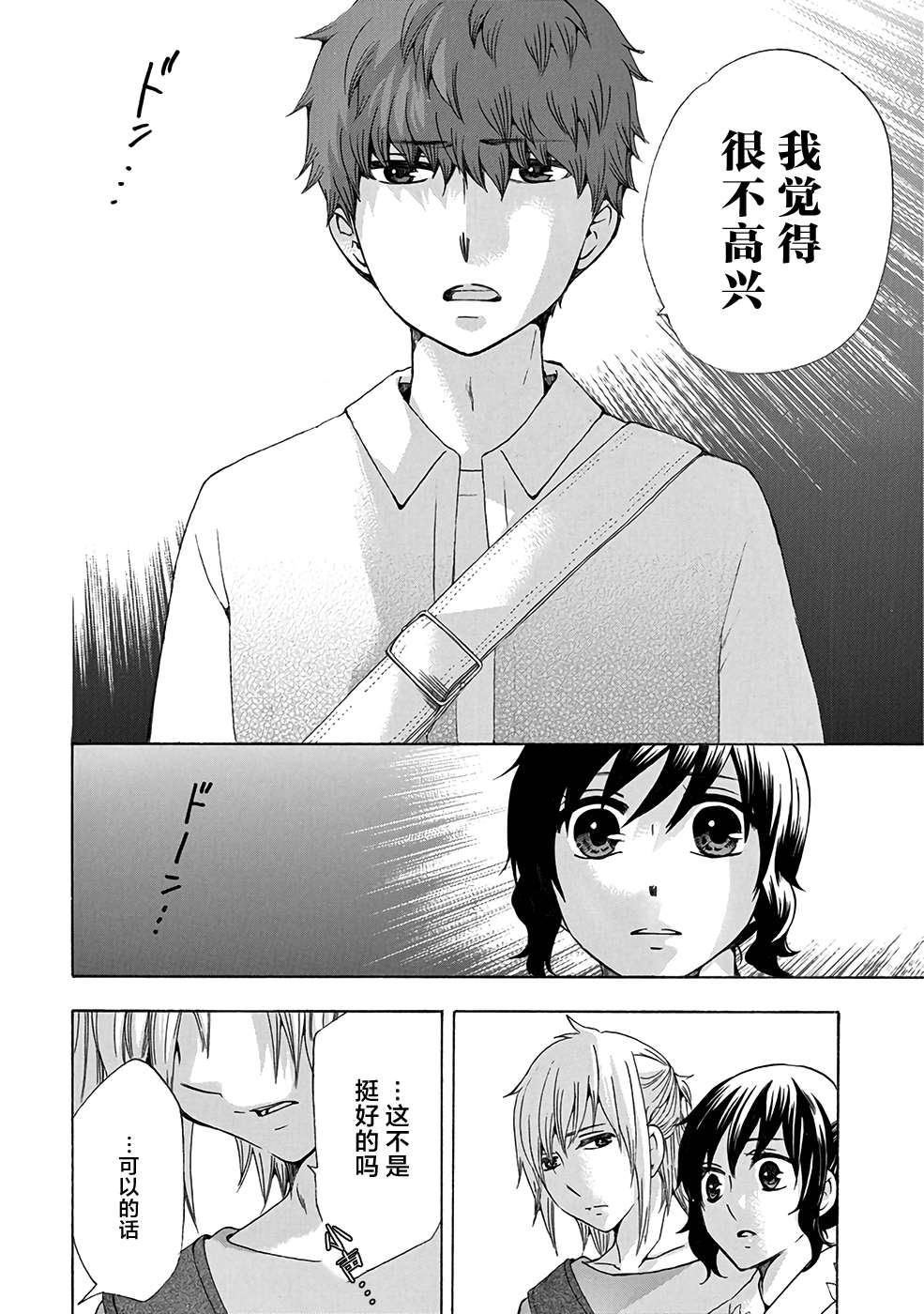 《初中学历劳动者开始的高中生活》第32话 第28页