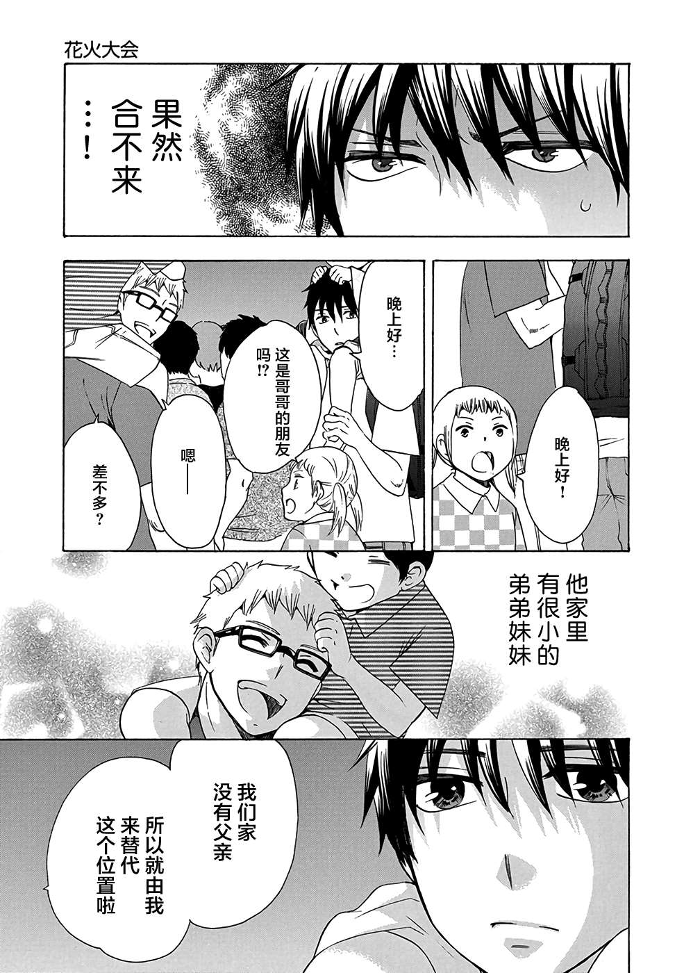 《初中学历劳动者开始的高中生活》第32话 第39页