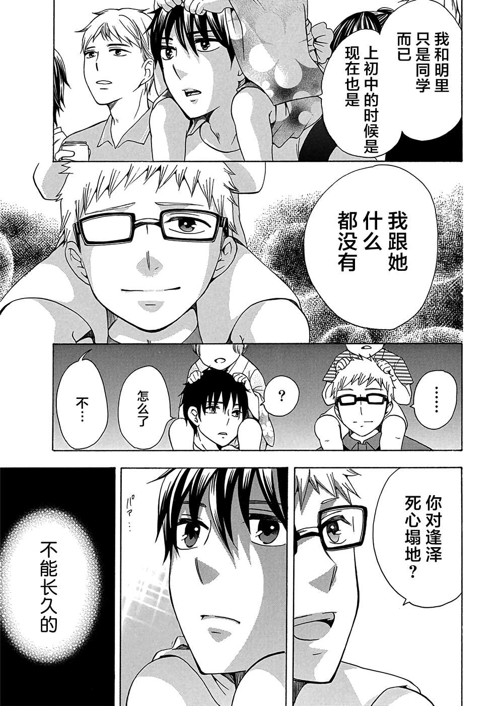 《初中学历劳动者开始的高中生活》第32话 第41页