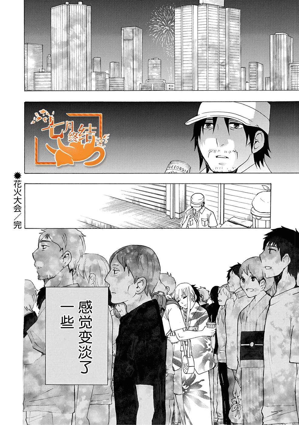 《初中学历劳动者开始的高中生活》第32话 第50页