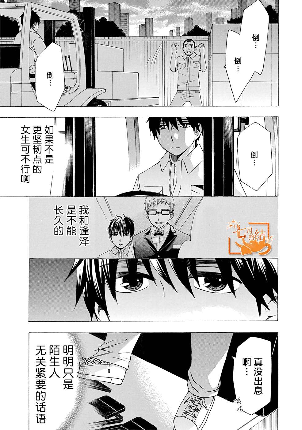 《初中学历劳动者开始的高中生活》第32话 第5页